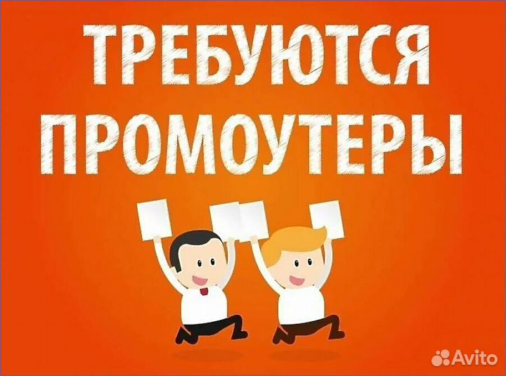 Работа с 14 лет промоутер