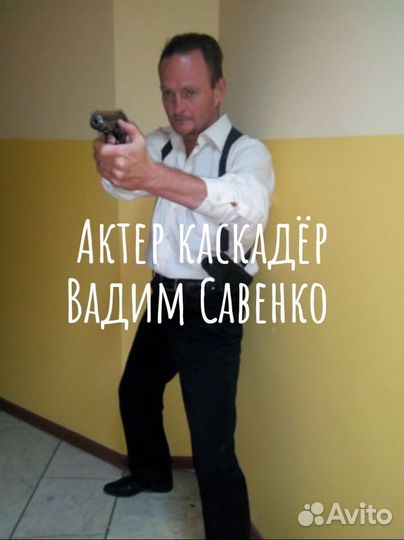 Актер каскадёр