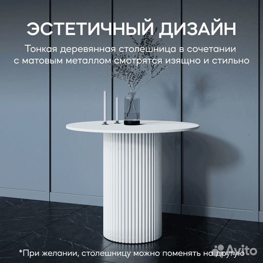 Стол круглый с металлическим подстольем D90