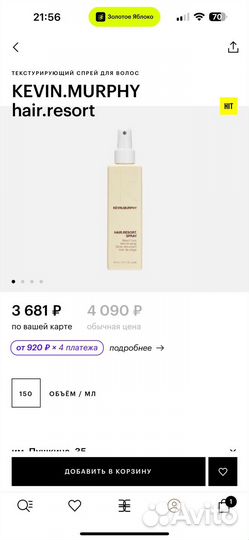 Kevin murphy hair.resort текстурирующий спрей