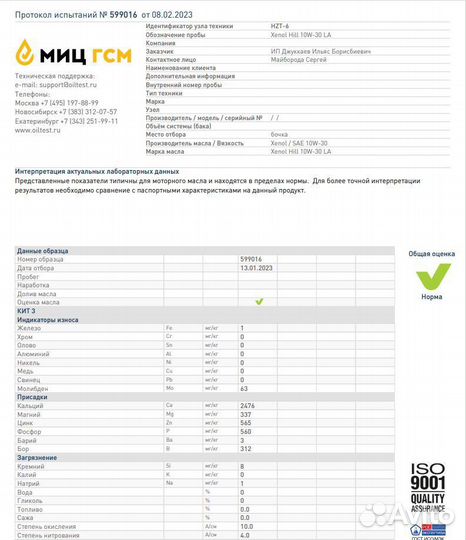 Моторное масло Xenol hill 10w30 LA