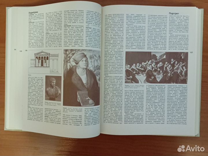 Популярная художественная энциклопедия, книга 2