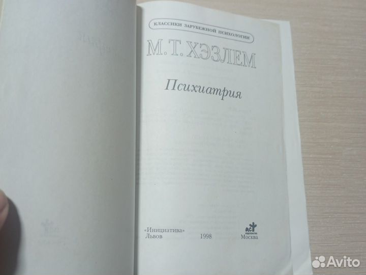 Психиатрия