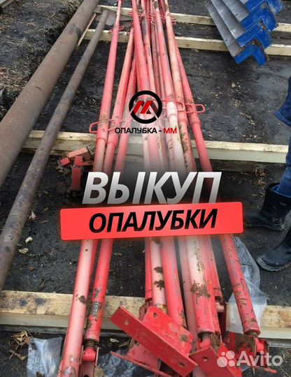 Подкосы для опалубки выкуп