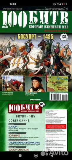 Бесплатно 100 битв, которые изменили мир