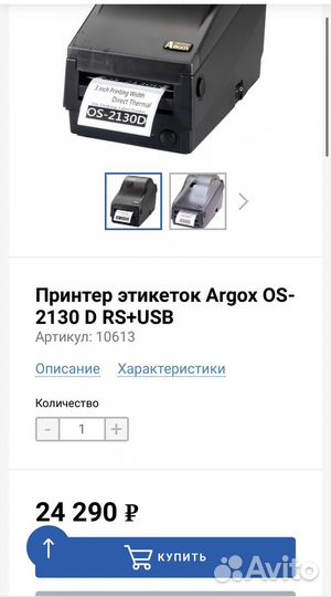 Принтер этикеток сканер набор для маркетплейса