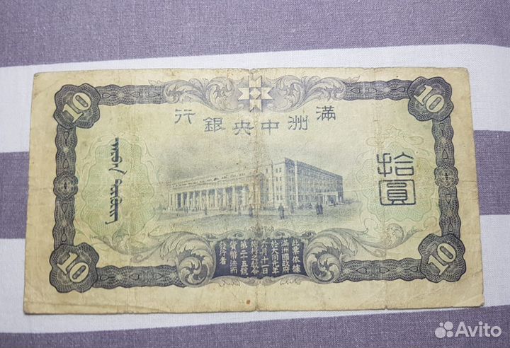 Банкноты Китая