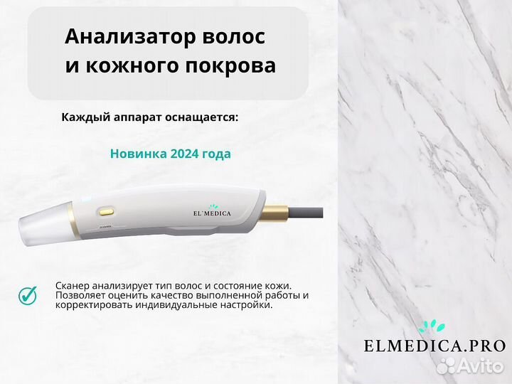 Диодный лазер для эпиляции ElMedica MaxOne 1200