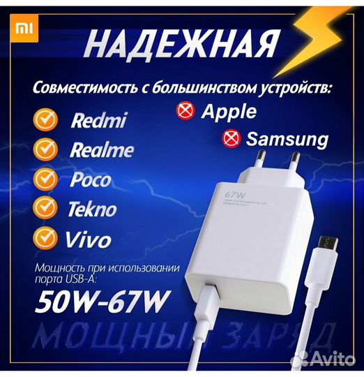 Зарядное устройство 67w