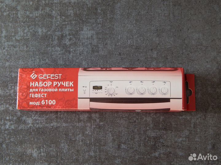Набор ручек для газовой плиты Gefest мод 6100