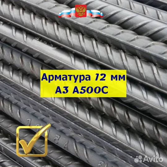 Арматура 12 от 10 тонн