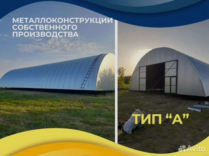 Ангары от производителя под ключ (16х44)