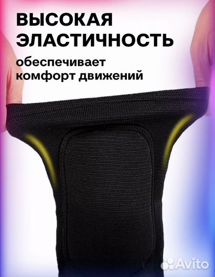 Наколенники спортивные