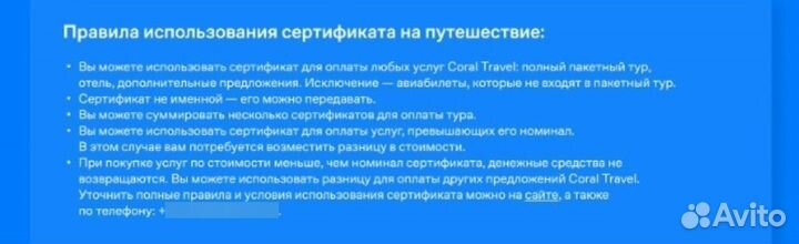 Сертификат путешествий Корал Тревел. Coral Travel