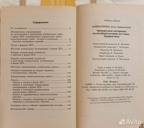 Проверочные материалы по истории 6 класс