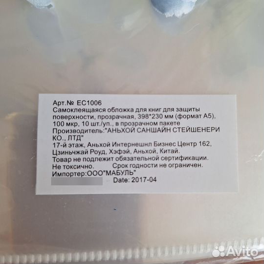 Обложка самоклеящаяся для книг А4