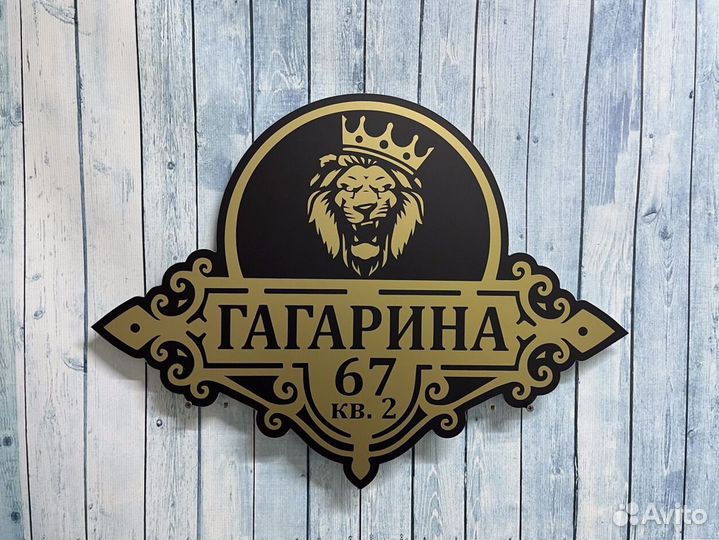 Таблички с адресом