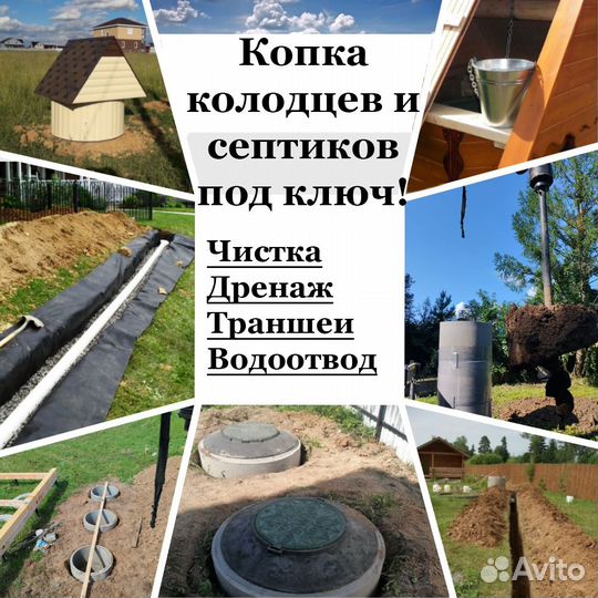 Колодец Септик Траншеи Дренаж
