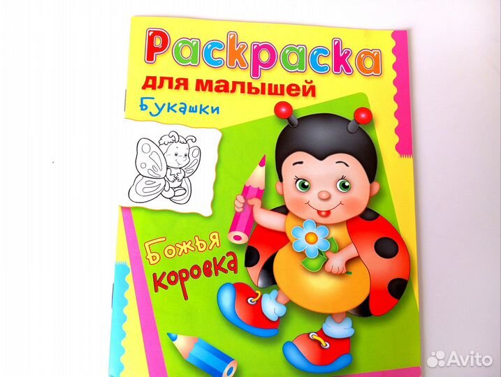 Самая большая Книга Раскрасок