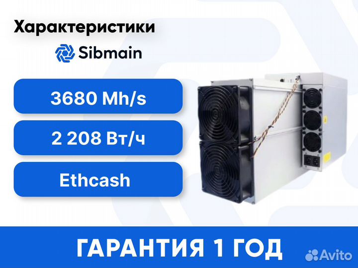 Asic Antminer ETC Miner E9 Pro 3680 новый с гтд