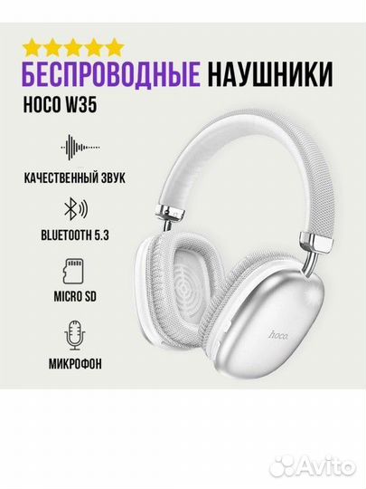 Беспроводные наушники накладные hoco новые