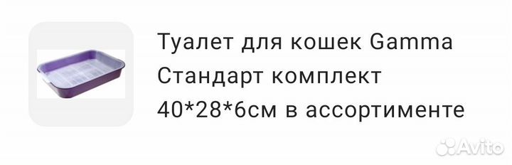 Лоток для кошек