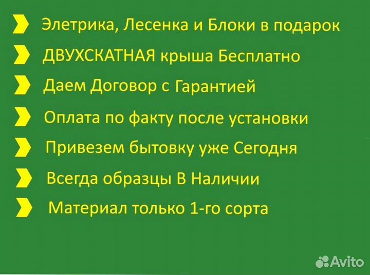 Бытовка под ключ доставим за один день