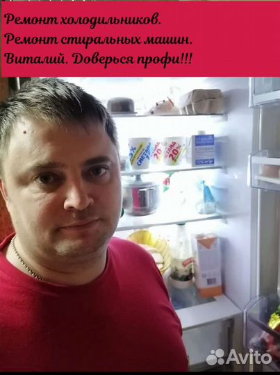 Ремонт холодильников. Ремонт стиральных машинок
