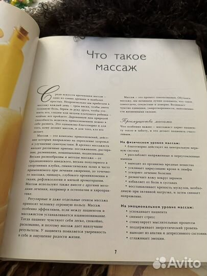 Книга Массаж для всех