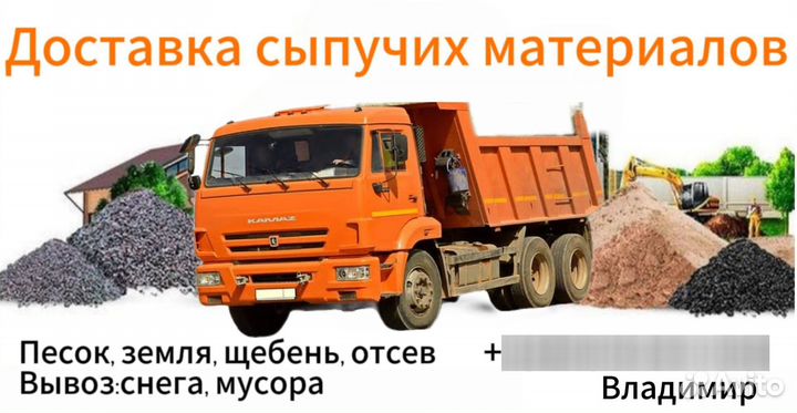 Услуги самосвала