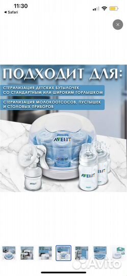 Стерилизатор Avent для свч