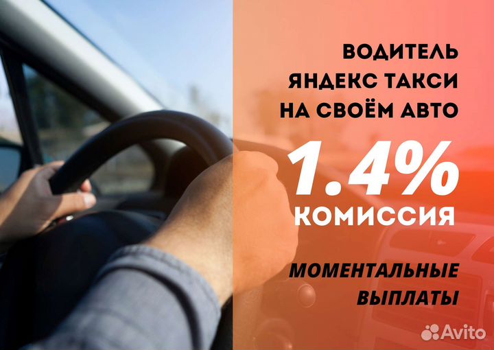Водитель Такси Яндекс Работа