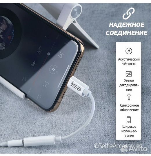 Переходник для наушника Айфон
