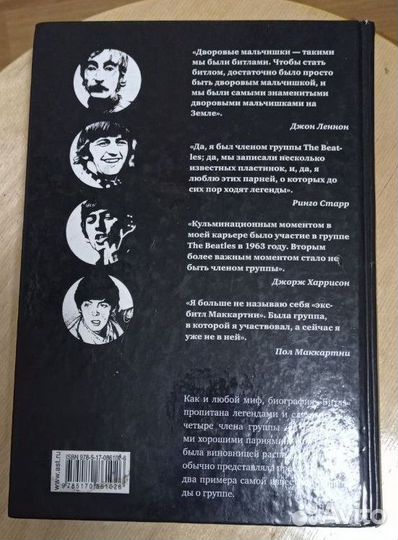 The Beatles. Все тайны легендарного квартета