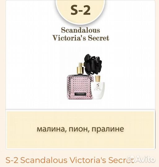 Духи женские scandalous victoria secret