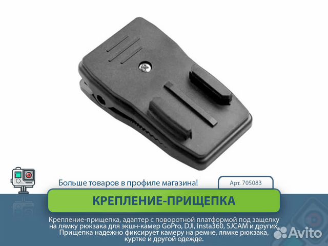 Крепление-прищепка для экшн-камер GoPro DJI sjcam