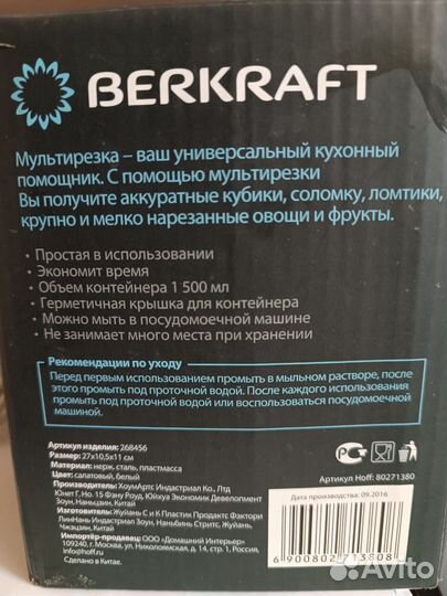 Овощерезка berkraft