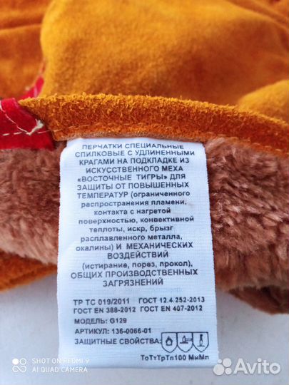 Перчатки сварщика(краги)