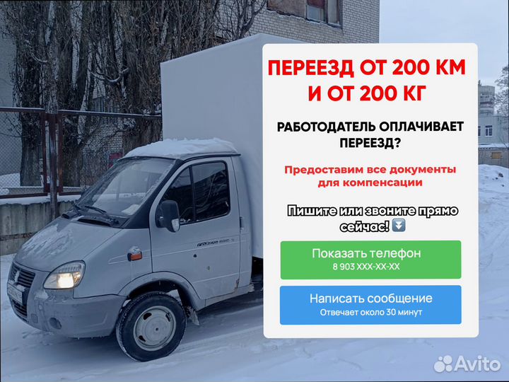 Быстрые междугородные переезды