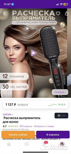 Расческа выпрямитель для волос