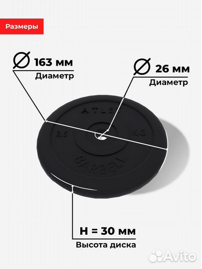 Комплект Дисков MB Barbell MB-AtletB26 2,5кг. / 4