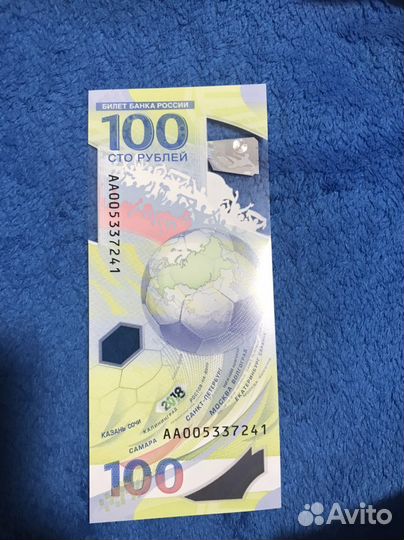 Купюра чемпионат мира