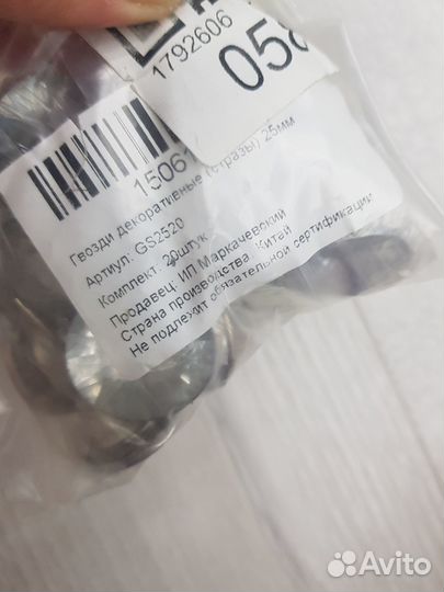 Гвозди декоративные (стразы) 25 мм