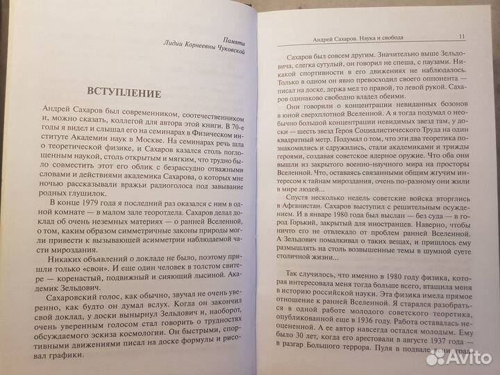 Горелик Г. Андрей Сахаров. Наука и свобода -2004