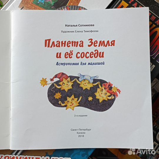 Планета Земля и её соседи Наталья Сотникова