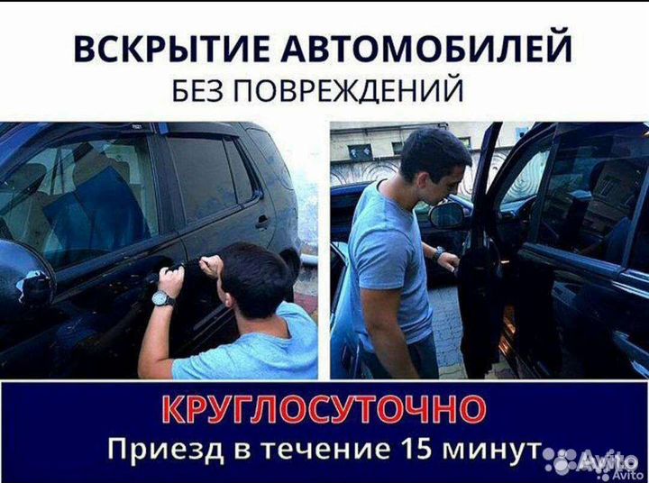 Открыть машину,вскрыть автомобиль,Вскрытие замков
