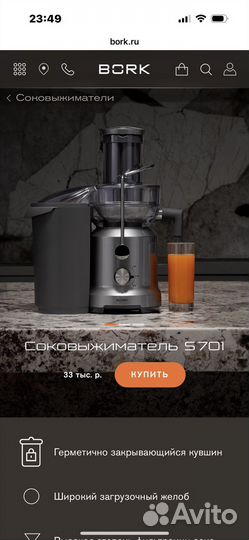 Соковыжималка bork s700