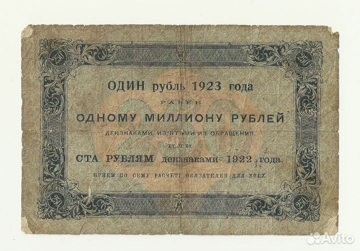 250 рублей 1923 Селляво (первый выпуск)