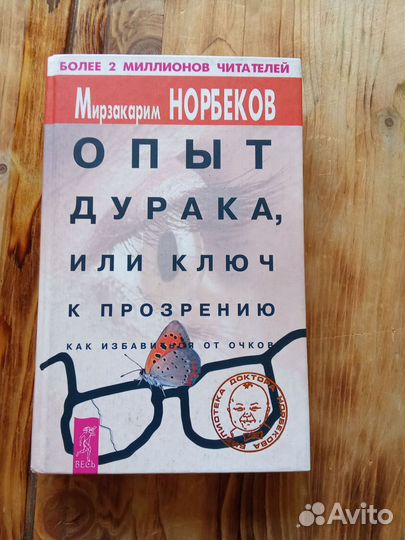 Леви Карнеги Опыт дурака Дайте себе подзатыльник