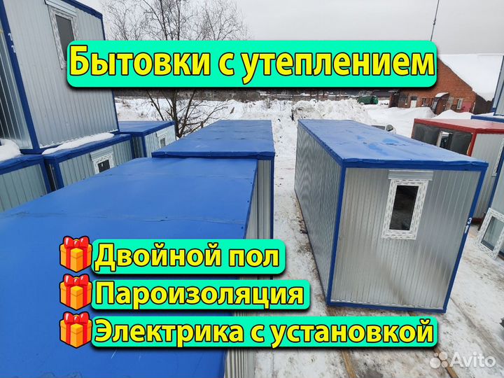 Бытовка с доставкой